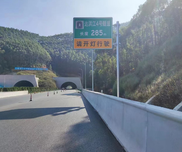 达洪江4号隧道.jpg